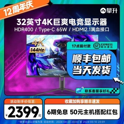 攀升144Hz32英寸显示器