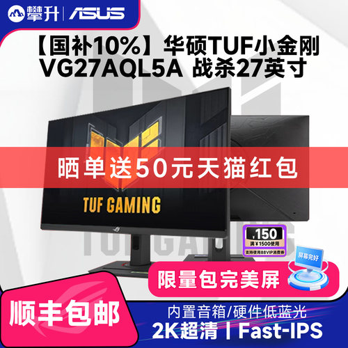 华硕TUF小金刚VG27AQL5A27英寸