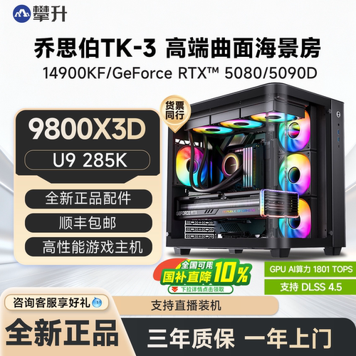 【国补10%】攀升电脑AMD R7 9800X3D升9950X3D/RTX5080/U9 285K/5070T/5090电竞台式机DIY组装电脑主机14900K