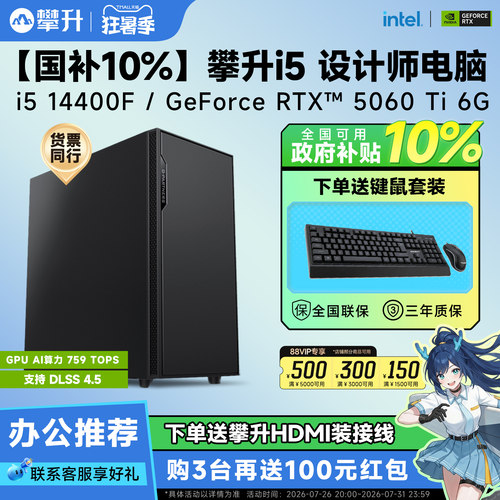 【国补10%】攀升设计师电脑主机