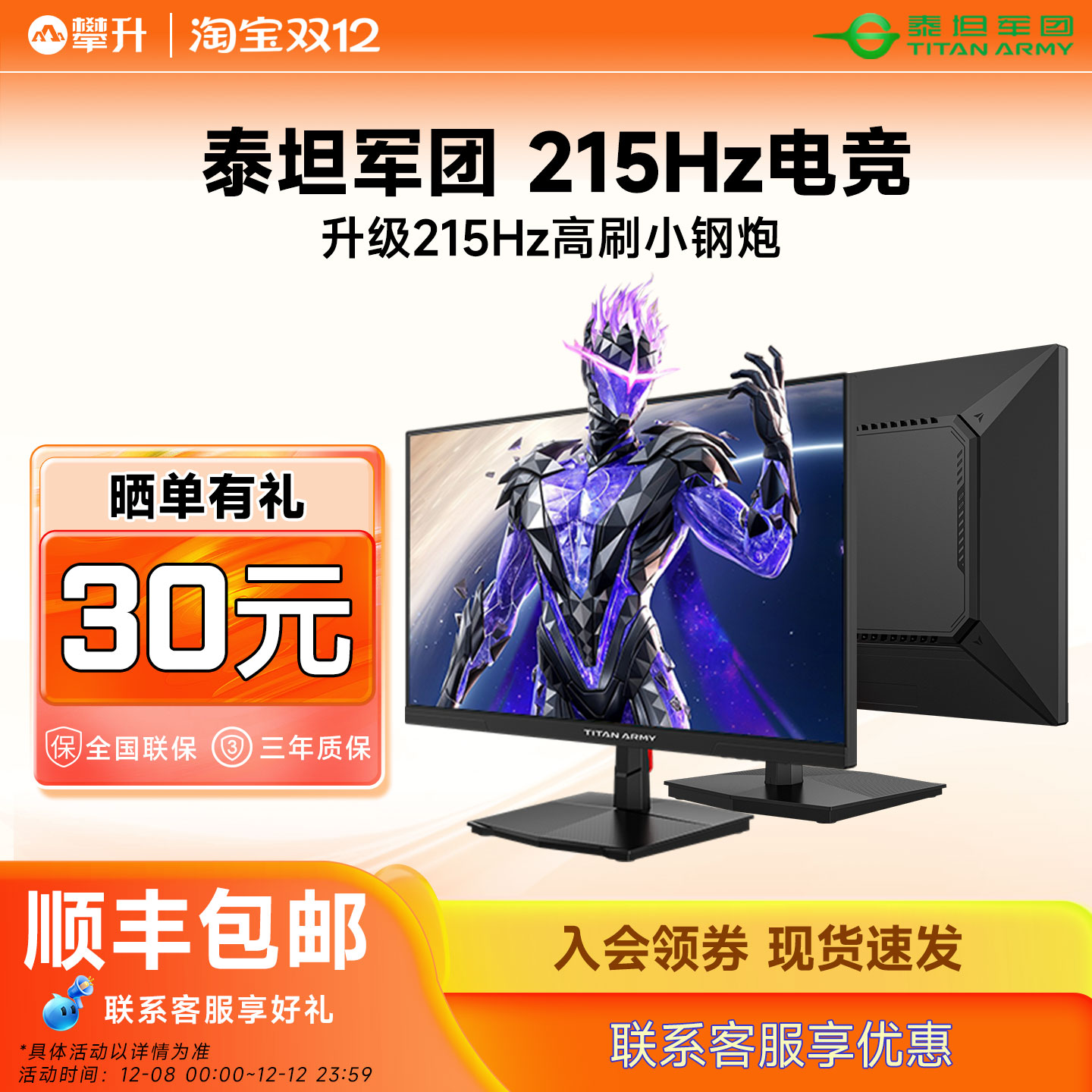 泰坦军团24英寸电竞2K高刷显示器