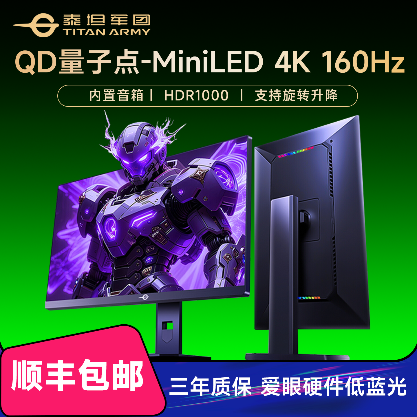 泰坦军团27寸P275MV电竞显示器