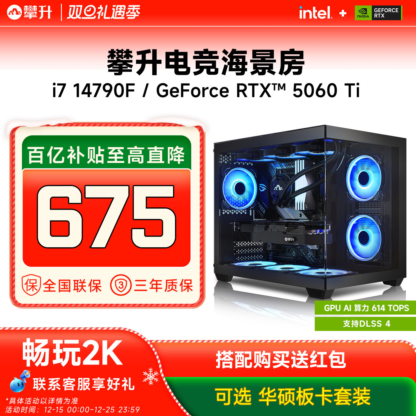 攀升i714790F/RTX5060爆款主机