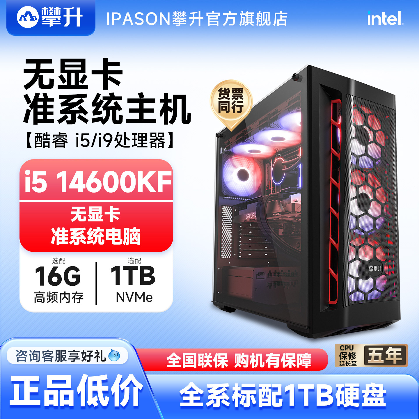 攀升i5/i7/i9准系统过渡电脑主机i512400F/14600KF升13900F无显卡主机组装电脑台式电脑主机