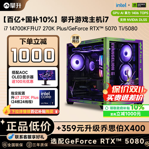 U7 265KF/RTX 5070Ti/5080台式电脑主机