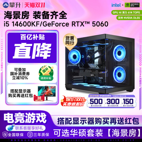 【国补10%】华硕海景房电脑主机