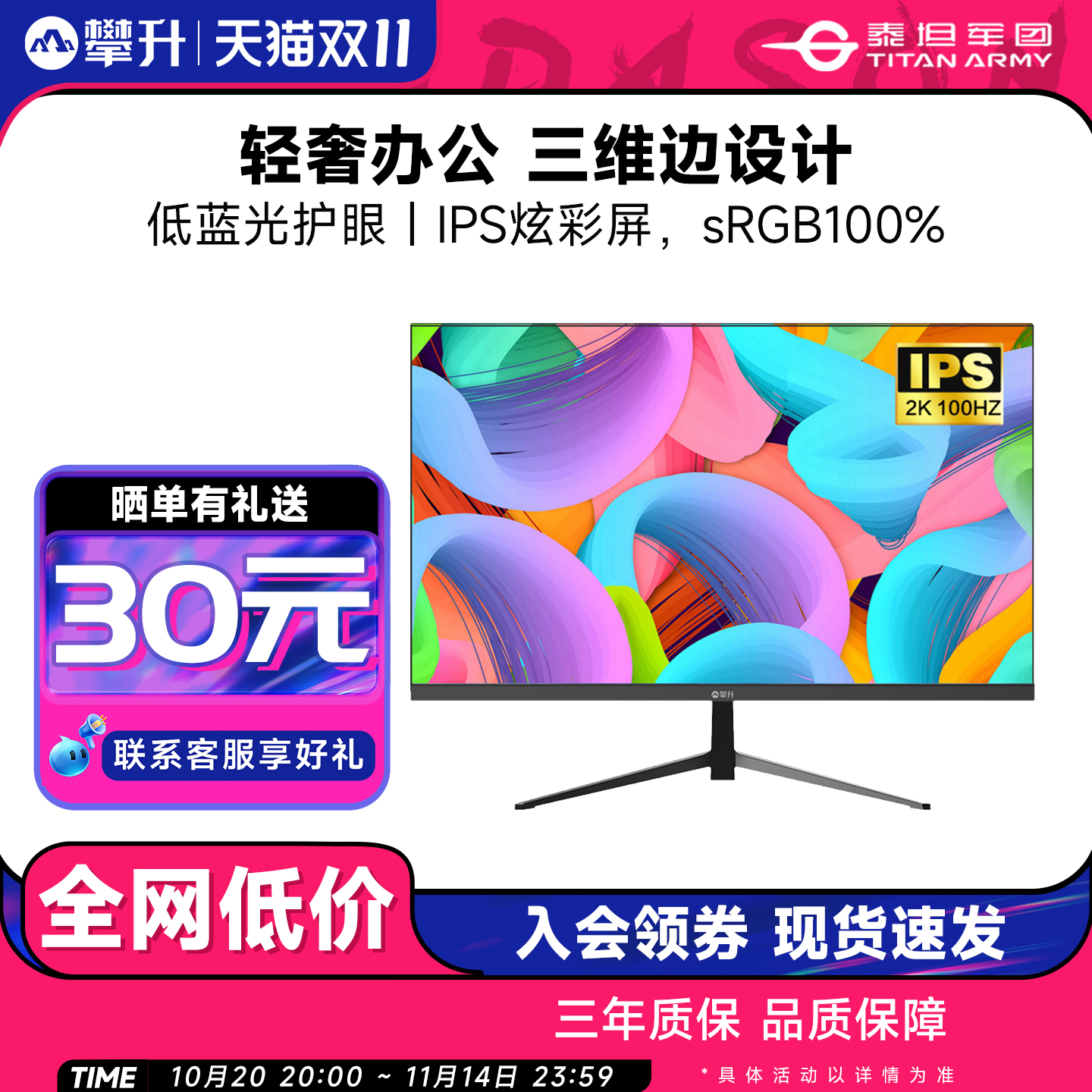 27英寸2K高清护眼显示器热销爆款