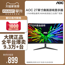 AOC C27B1H 27英寸电脑电竞游戏曲面高清显示屏幕游戏液晶显示器