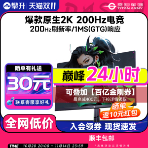 泰坦军团27寸180Hz显示器p275mv电脑24寸外接笔记本240屏144幕2K