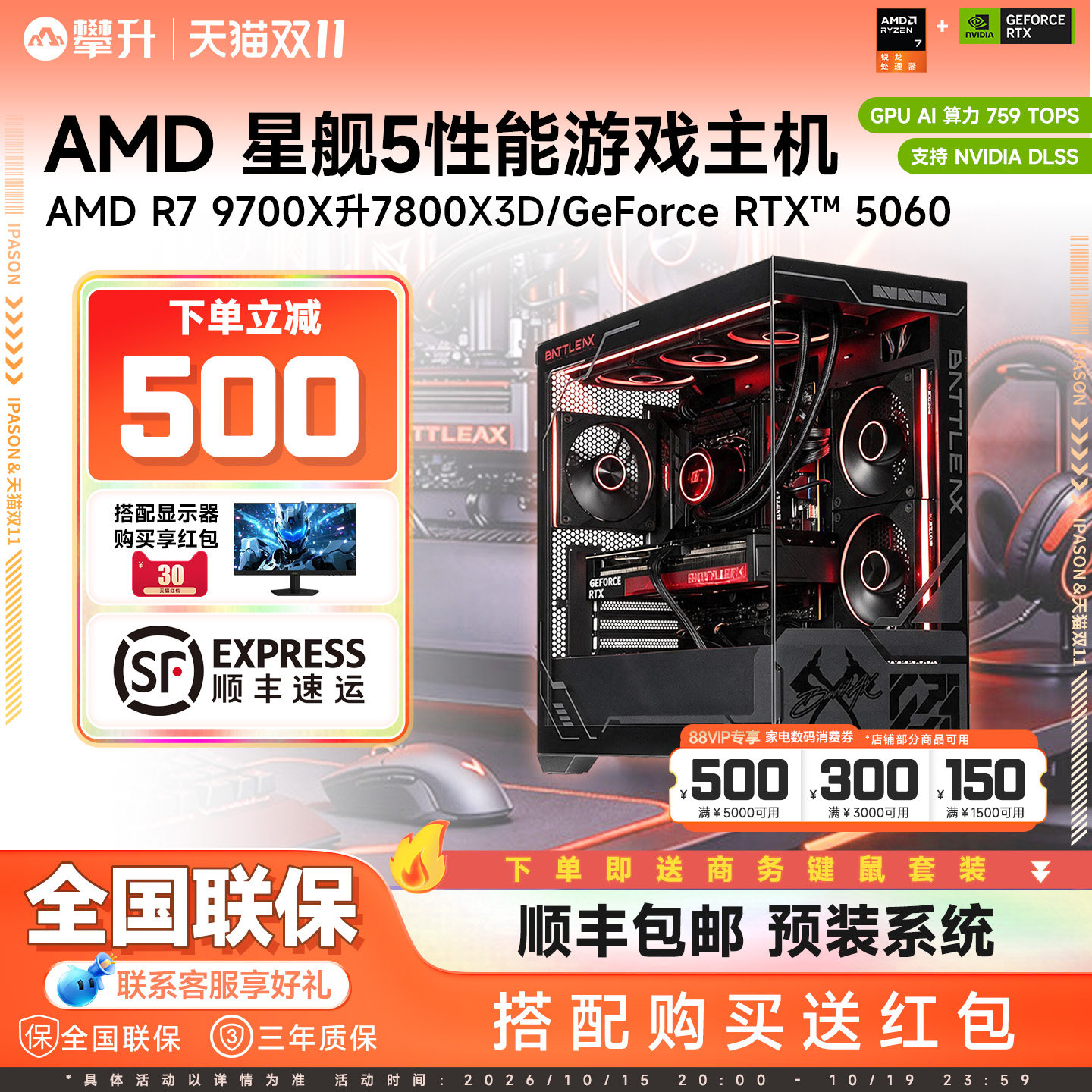 AMD游戏主机R7 9700X升7800X3D/RTX5060Ti/RTX5070ti/5080三角洲游戏电竞直播设计2K4K高端电脑家用台式电脑