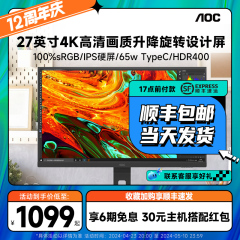 AOC27英寸高清4K显示器U27N10R台式电脑屏幕2K设计台式苹果竖屏