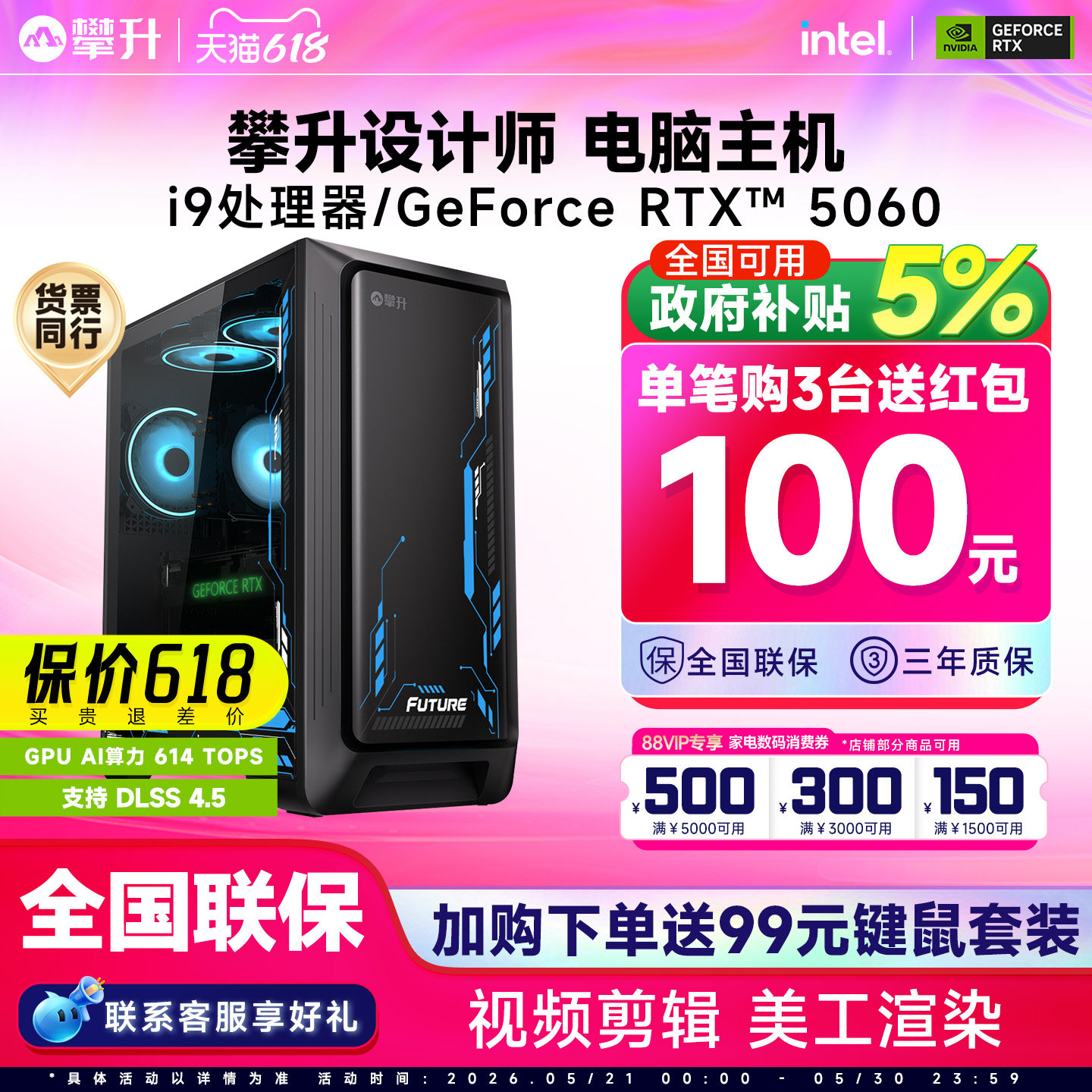 【政府补贴5%】攀升设计师办公电脑主机i5/i9/RTX3050