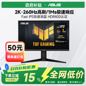 电脑萤幕 杀27寸2K260Hz电竞高刷台式 国家政府补贴15% 华硕战
