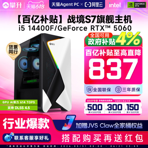 【百亿补贴】攀升i5爆款主机