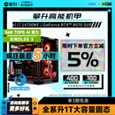 机 攀升高能机甲i7主机13700F升i7 4070SUPER 14700KF高配RTX4070S 13700KF游戏DIY电脑台式 机水冷兼容组装