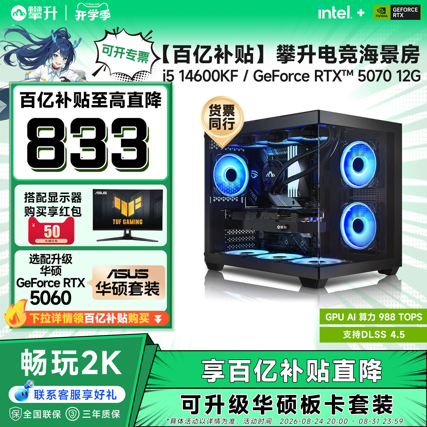 【百亿补贴】攀升海景房主机图片