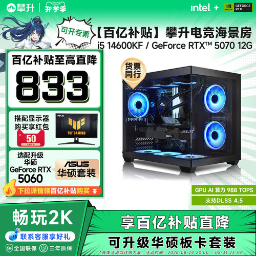 【百亿补贴】攀升海景房主机
