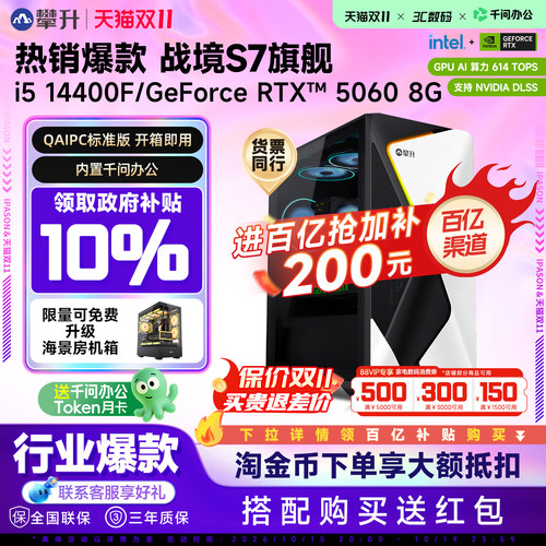 攀升战境s7电脑主机爆款