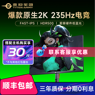 泰坦军团27寸235Hz显示器p275mv电脑24寸外接笔记本240屏144幕2K