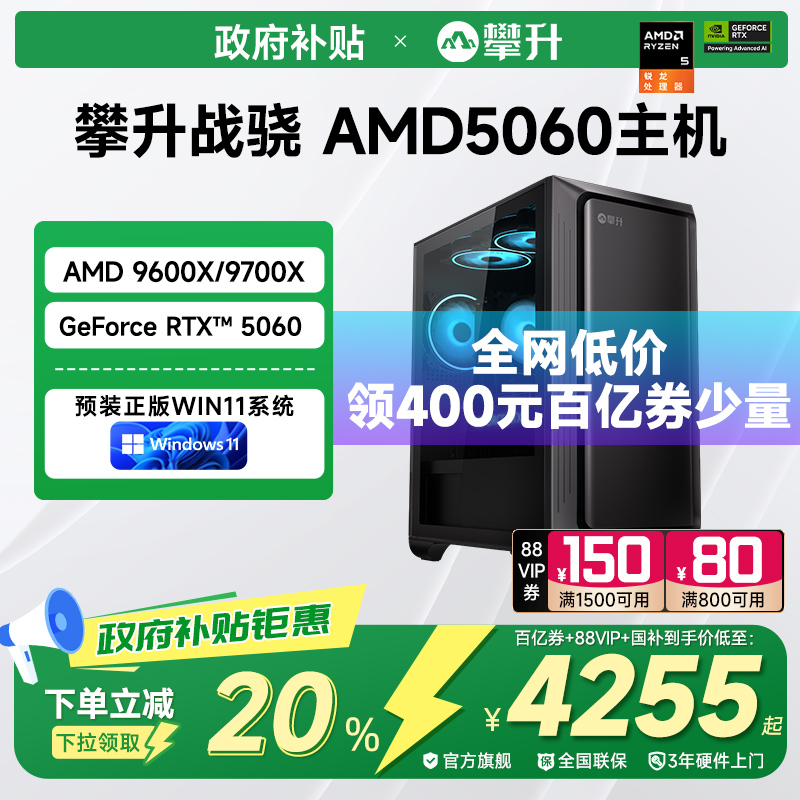 攀升7500F/7800XT3A大作游戏主机