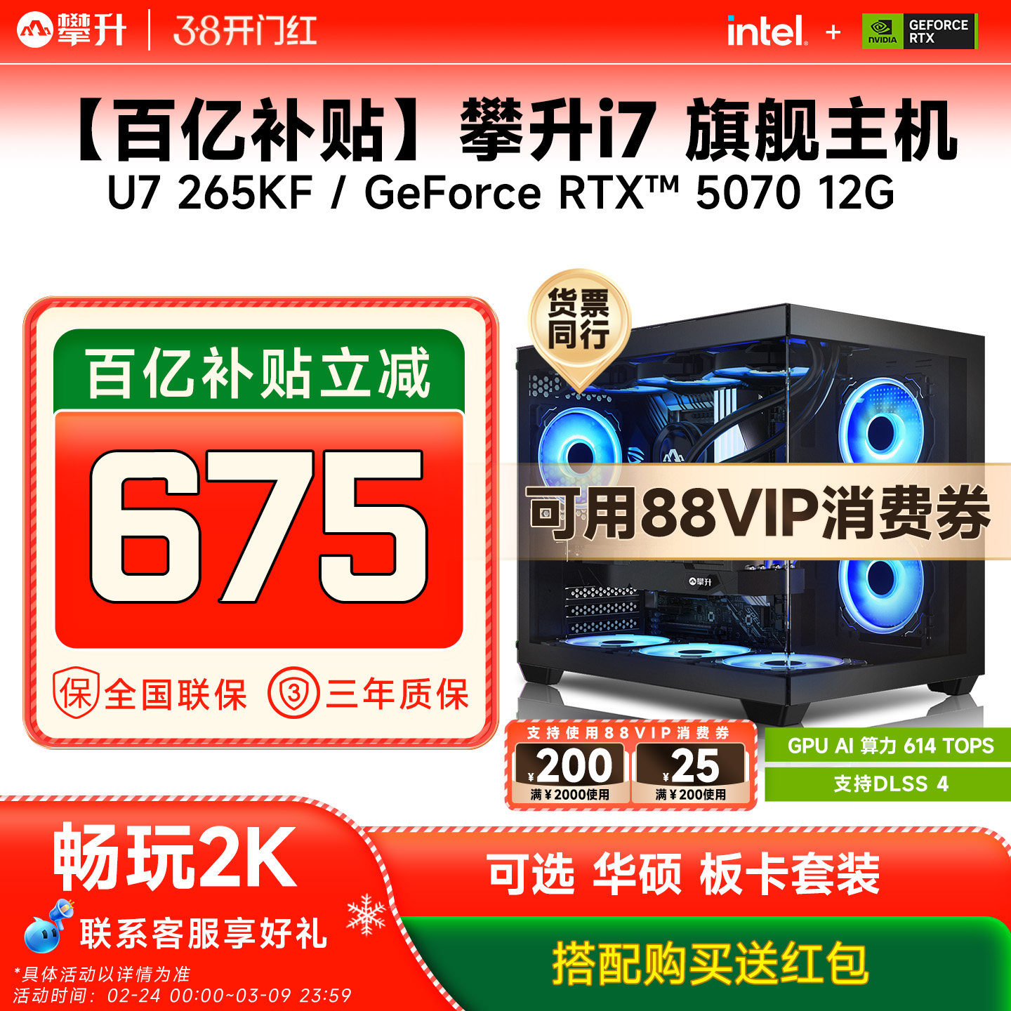 【百亿补贴】攀升台式电脑主机i5/i7/U7 265KF/华硕R