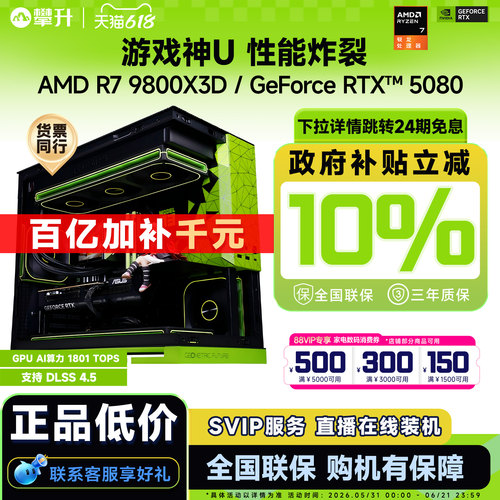 【百亿加补千元】【国补10%】攀升AMD R7 9800X3D升9850电脑主机RTX5080/5070Ti游戏台式机DIY主机组装电脑