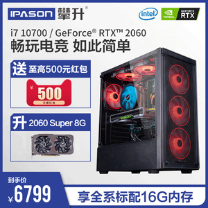 攀升 十代i7 10700F/RTX2060/2060S电脑主机DIY台式机赛博朋克2077组装全套GTA5主播电竞直播水冷游戏主机