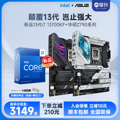 Asus/华硕Z790主板i7137KF套装