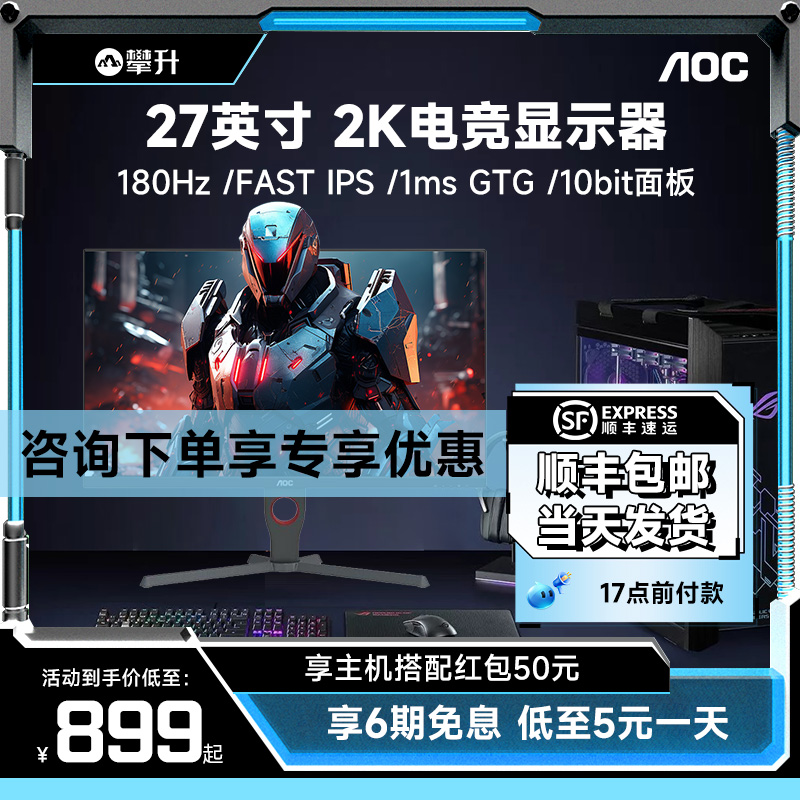 AOC官方台式电脑显示器27英寸2K240Hz显示屏Q27G10E游戏屏幕144Hz-封面