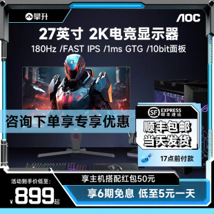 电脑显示器27英寸2K240Hz显示屏Q27G10E游戏屏幕144Hz AOC官方台式