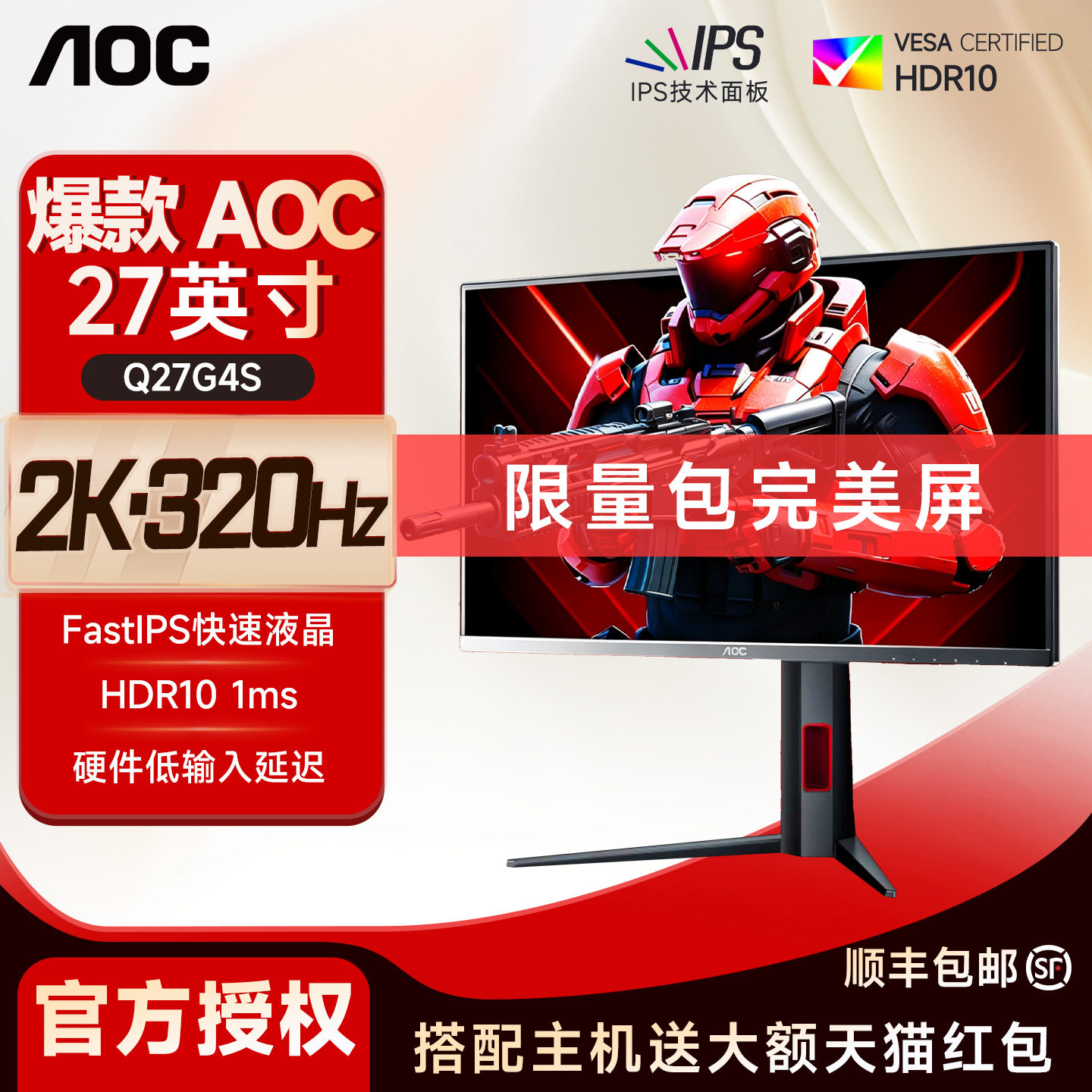 AOC爆款Q27G4S27英寸2K/320Hz图片