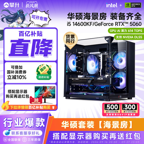 【国补10%】华硕海景房电脑主机