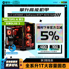 攀升高能机甲i7主机13700F升i7 14700KF高配RTX4070S/4070SUPER/13700KF游戏DIY电脑台式机水冷兼容组装机