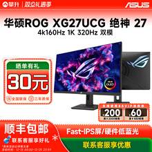 华硕ROG双模XG27UCG绝神27英寸4K160Hz高刷台式电脑显示器XG27UCS