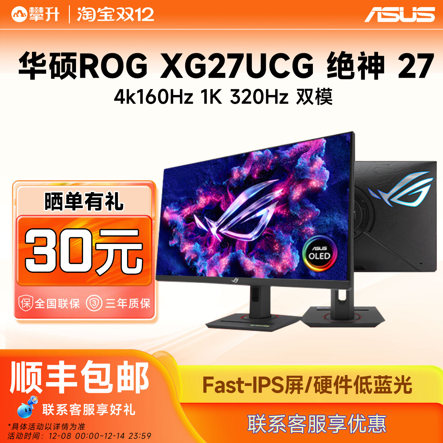 金榜推荐 ROG新品爆款4K-160Hz双模1K-320Hz
