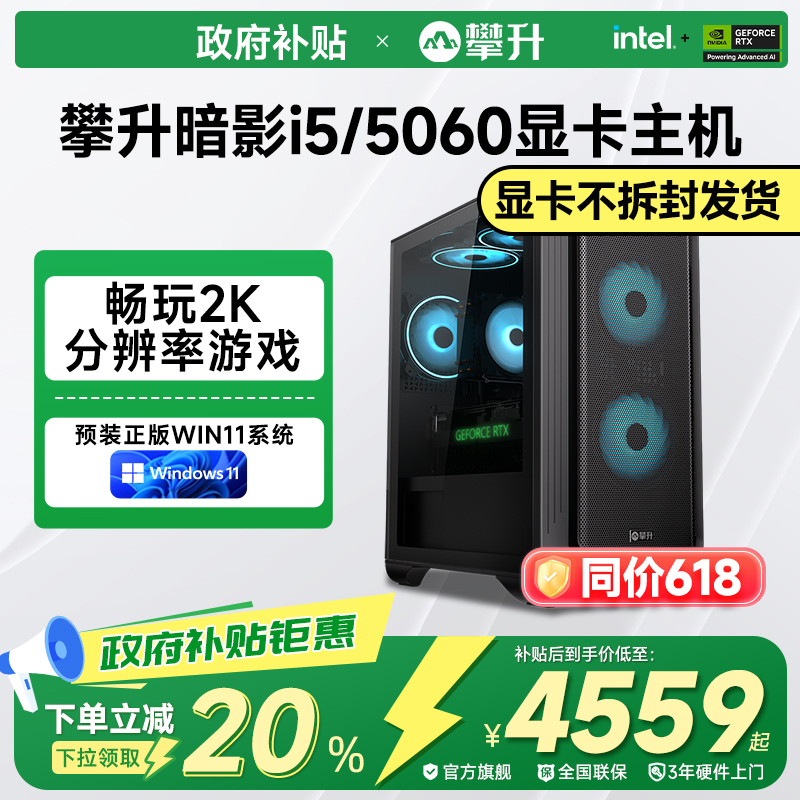 【国补以旧换新政府补贴20%】攀升兄弟i5 14600KF/265KF/RTX5060/5060Ti/5070台式办公电脑整机电竞游戏主机
