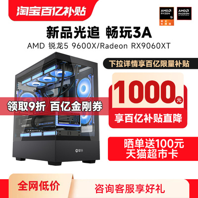 9600X处理器RTX5060Ti游戏电脑