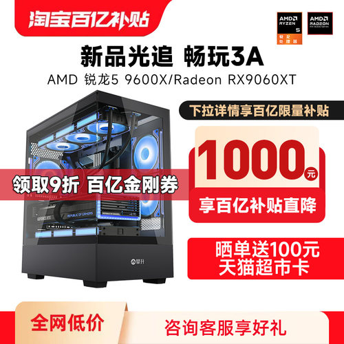 9600X处理器RTX5060Ti游戏电脑