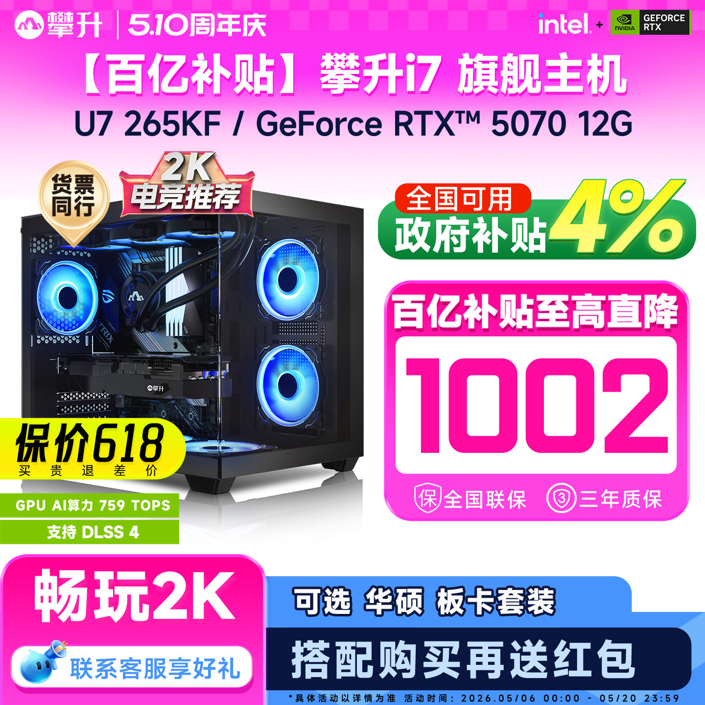 【百亿补贴+国补】攀升台式电脑主机u7 265KF/华硕RTX5