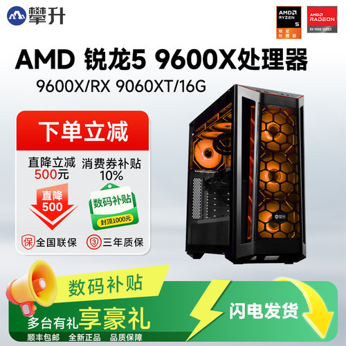 AMD锐龙59600X/5060Ti电脑主机