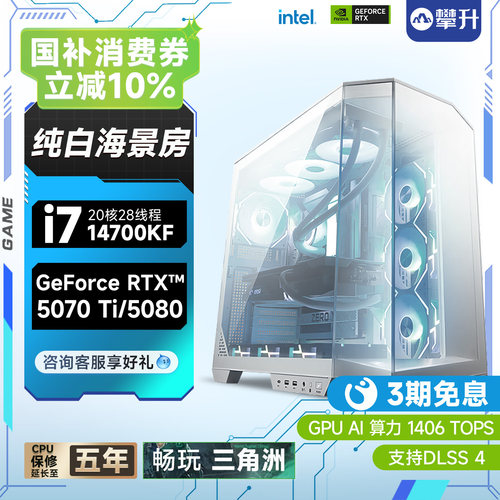14600KF/i7/5070/5070Ti游戏电脑