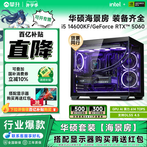 【国补10%】华硕海景房电脑主机