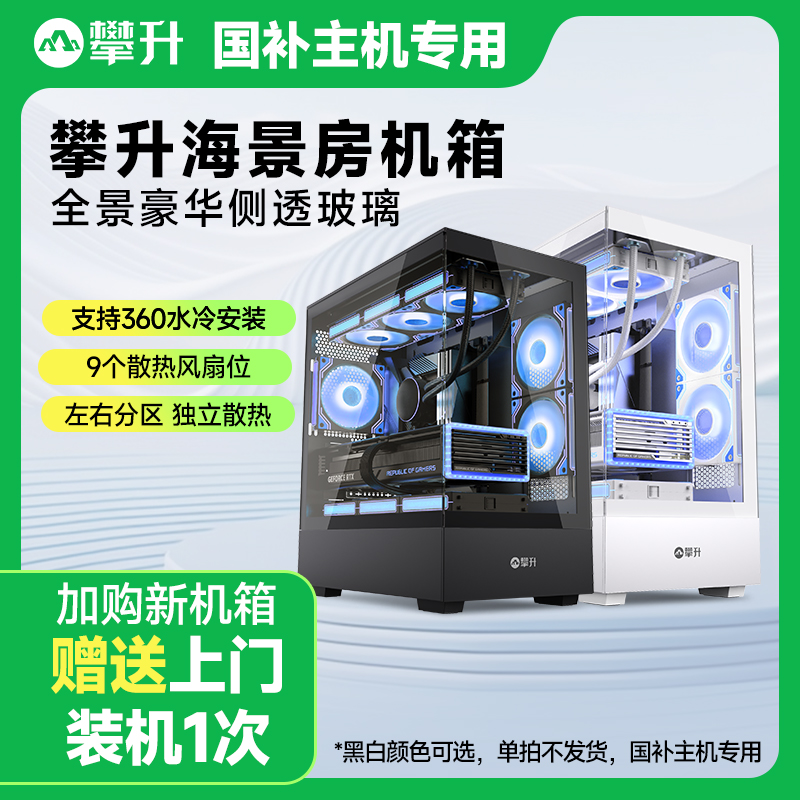 IPASON/攀升全景海景房机箱