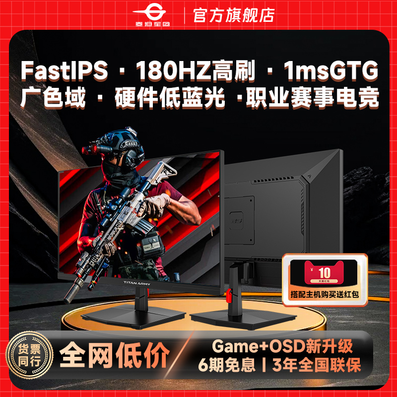 泰坦军团24英寸180HZ电竞台式电脑显示器27寸2K笔记本外接P2510G