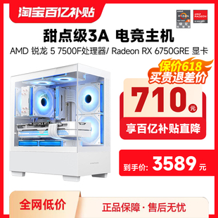 3A新品 电脑全套整机 RX6750GRE 7700XT 7500F 高性能组装 攀升AMD锐龙主机R5 游戏主机台式 5600