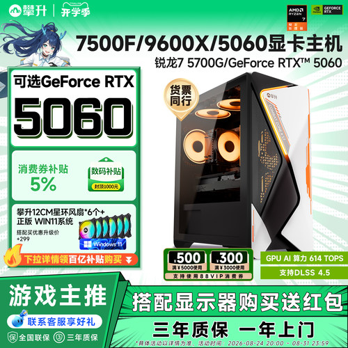 7500F/9600X/5060显卡电脑主机