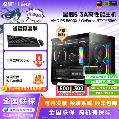 【国补10%】攀升AMD R5 5600升9600X R7 5700X/RTX5060/3050/7650/6500XT三角洲游戏组装机电脑主机品牌整机