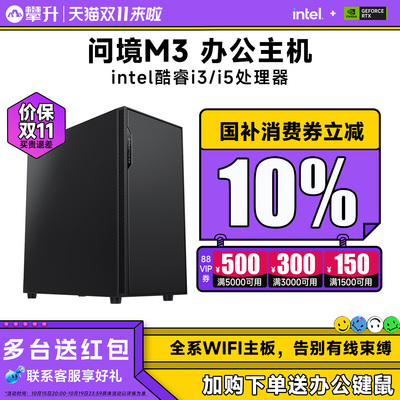 攀升海景房独显办公主机