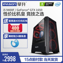 攀升 电脑主机i5 9400F/GTX1050Ti升1650super高配组装电脑台式DIY全套游戏型整机网吧电竞吃鸡主机家用办公