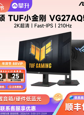 【国补10%】华硕TUF小金刚27英寸2K180Hz台式电脑显示器VG27AQL5A